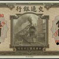 民国三十年交通银行伍圆样张 PMG Gem UNC 66 EPQ