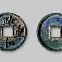 政和重宝折三铁母