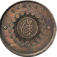 民国时期银币一组三枚