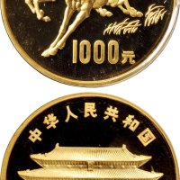 1990年中国人民银行发行庚午（马）年生肖纪念金币