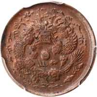 丙午浙字大清铜币二文 PCGS MS 63