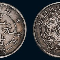 三十一年（1905年）北洋造光绪元宝库平一钱四分四厘银币（LM463）