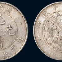 1908年造币总厂光绪元宝库平七钱二分银币（LM11）
