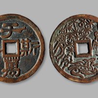 清·“于斯万年”背鹤鹿同春花钱