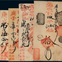 清代北京钱帖一组四枚