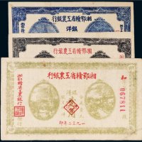 湘鄂赣省工农银行银洋三枚