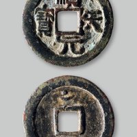 顺天元宝背上月孕星