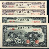 第一版人民币一组（四枚）