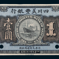 1922年四川美丰银行重庆壹圆样票