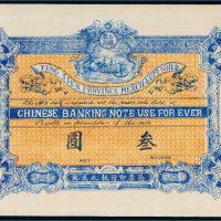 光绪年奉天省城公议商局叁圆