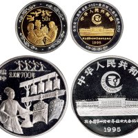 1995年中国人民银行发行联合国第四次世界妇女大会纪念金银币二枚全