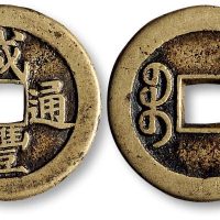 咸丰通宝宝泉局楷书小平铁母