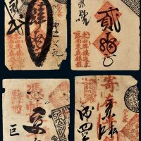 清代北京钱庄票一组四枚