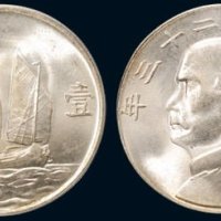 民国二十三年（1934年）孙中山像帆船壹圆银币（LM110）二枚