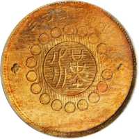 民国元年军政府造四川铜币二十文 PCGS MS 62