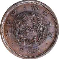 明治六年二钱 PCGS MS 63