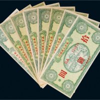 1949年闵粤赣边区银行改南方人民银行拾圆八枚