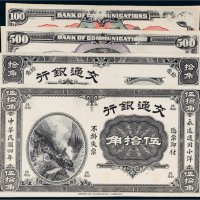 民国四年（1915年）交通银行样票一组四张