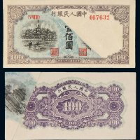 第一版人民币壹佰圆北海角楼（蓝色）