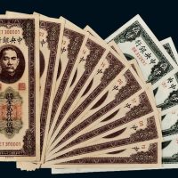 民国中央银行连号关金票一组十三枚