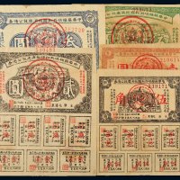 1933年中华苏维埃共和国经济建设公债券伍角、壹圆、贰圆、叁圆、伍圆各一枚