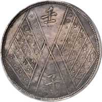 新疆省造壬子双旗饷银一两四排花 PCGS XF 45
