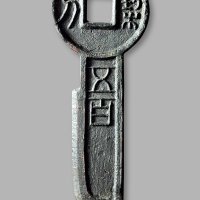 “契刀五百”