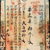 光绪三年（1877年）浙江通省厘捐总局护票