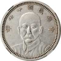 孙中山像民国17年壹圆甘肃省造 NGC VF 35