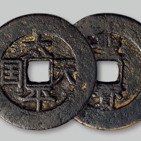 太平天国背竖“圣宝”折十