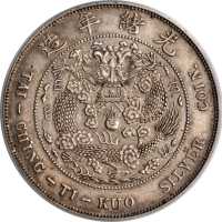 光绪年造造币总厂七钱二分 PCGS AU 53