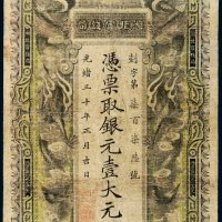 光绪三十年（1904年）湖北官钱局银元壹大元