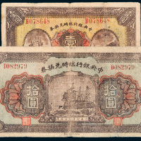 民国十五年（1926年）中央银行临时兑换券壹圆、拾圆各一枚