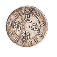 戊戌、壬寅江南省造光绪元宝七钱二分银币各一枚