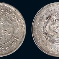 二十四年（1897年）安徽省造光绪元宝一钱四分四厘银币（LM205）