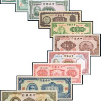民国中央银行纸币收藏集一部