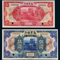 民国十年（1921年）劝业银行壹圆、伍圆样票各一枚