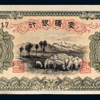 民国蒙疆银行壹圆