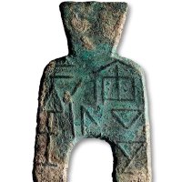 “安邑二”背“安”桥裆布
