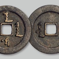 天聪之钱