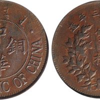 民国十三年（1924年）中华铜币双枚
