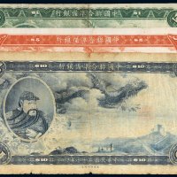 民国二十七年（1938年）中国联合准备银行壹圆、伍圆、拾圆（各一枚）