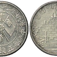 民国二十一年（1932年）福建省造黄花岗纪念币贰角银币（LM854）