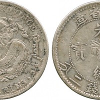 吉林省造无纪年缶宝七钱二分角龙 极美