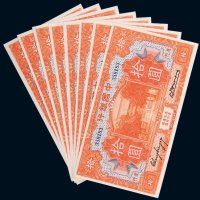 民国十九年（1930年）中国银行厦门拾圆八枚