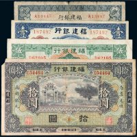 福建银行厦门纸币一组四枚