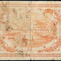 光绪二十四年（1898年）山海关内外铁路局壹圆