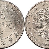 庚子（1900年）江南省造光绪元宝七钱二分（LM229）
