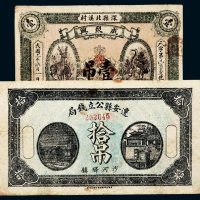 民国钱庄票一组二枚
