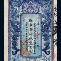 光绪二十九年（1903年）湖南官钱局洋银壹圆